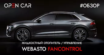 Предпусковой Подогреватель Webasto