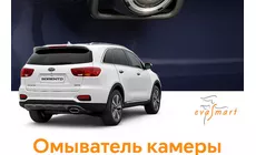 Kia Sorento III Prime 2014 - 2020 (4721) омыватель камеры заднего вида