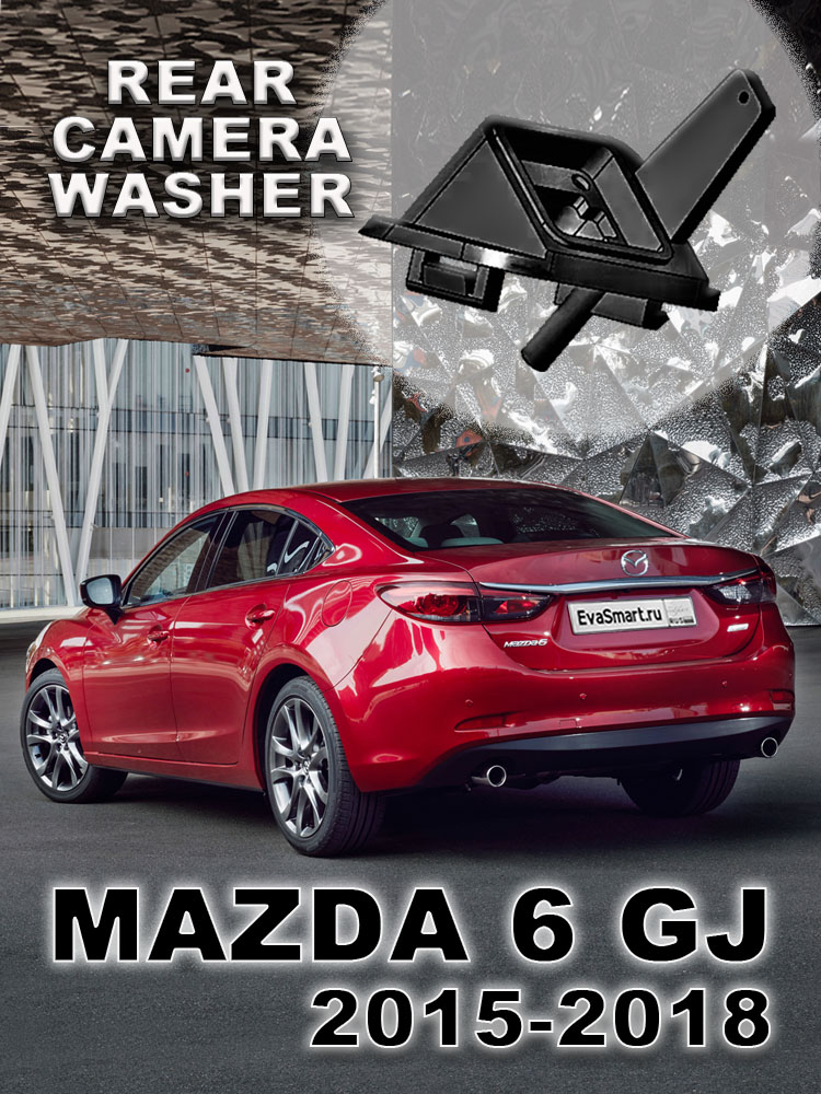 Mazda 6 III GJ 2015 - 2018 (3442) омыватель камеры заднего вида